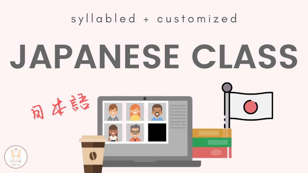4-Session Japanese Online Class