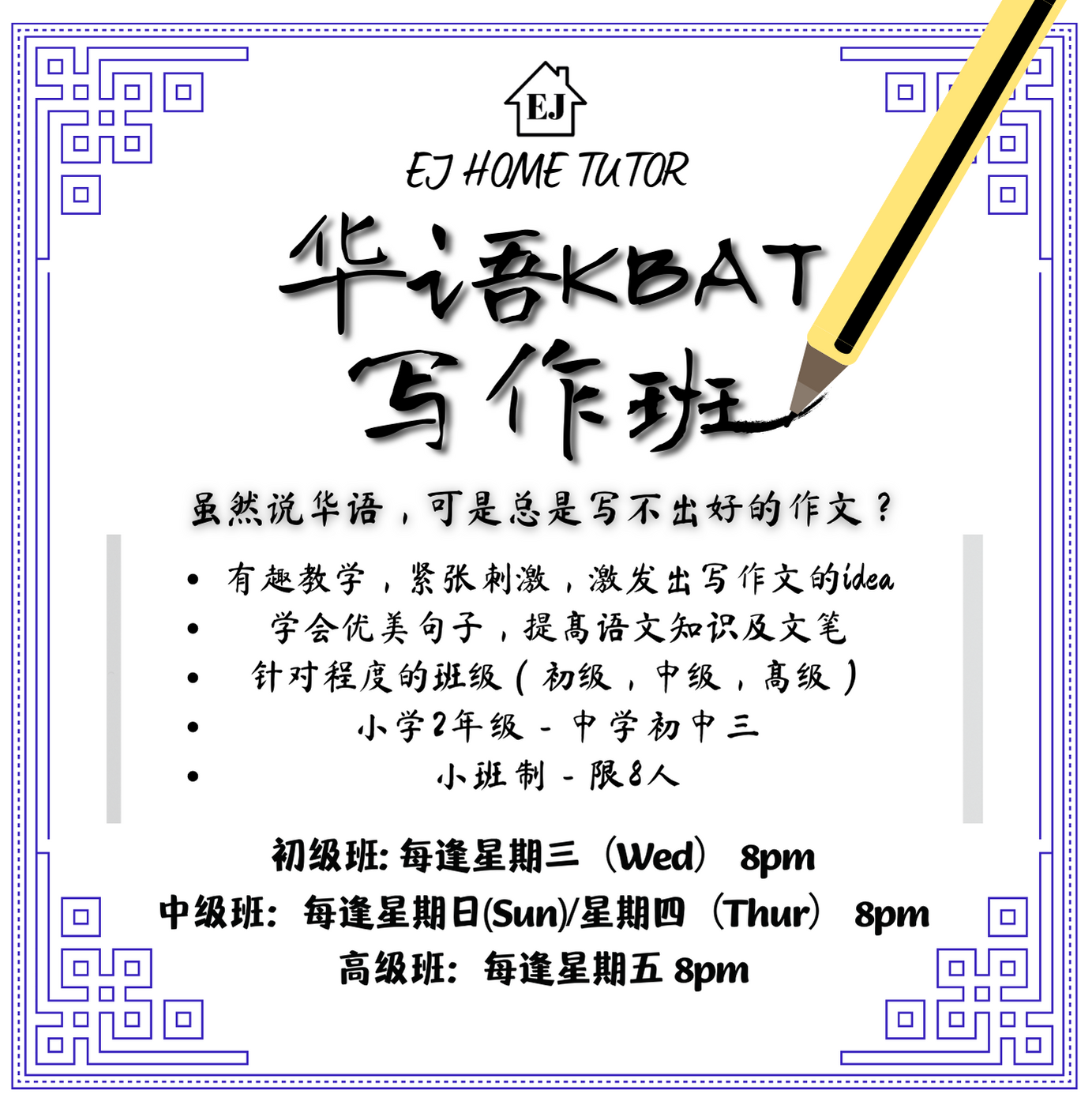 KBAT Writing Class（BC) 华语写作班