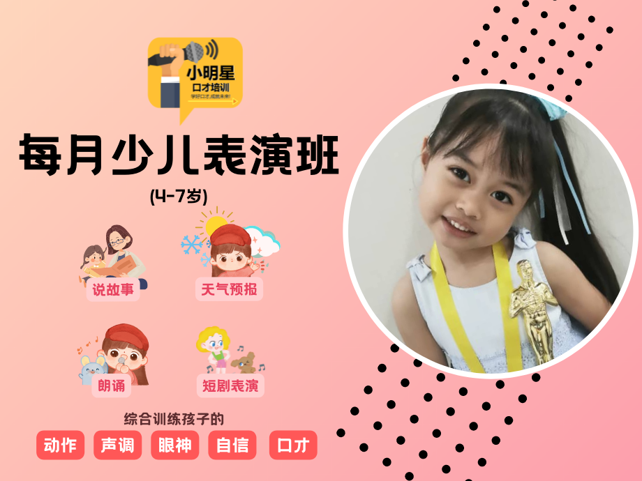 4-6岁 每月少儿表演班 Monthly Children Theatre Class (Mandarin)