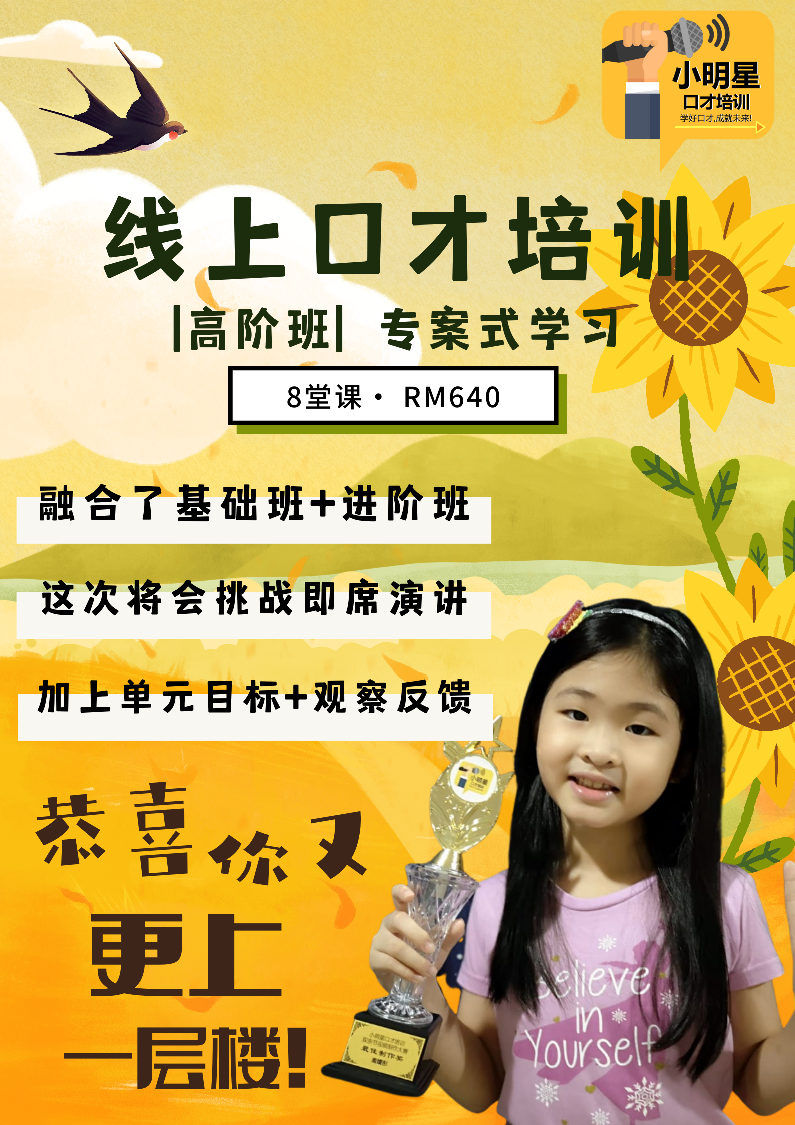 Level 4 儿童口才培训课 Mandarin Public Speaking Course