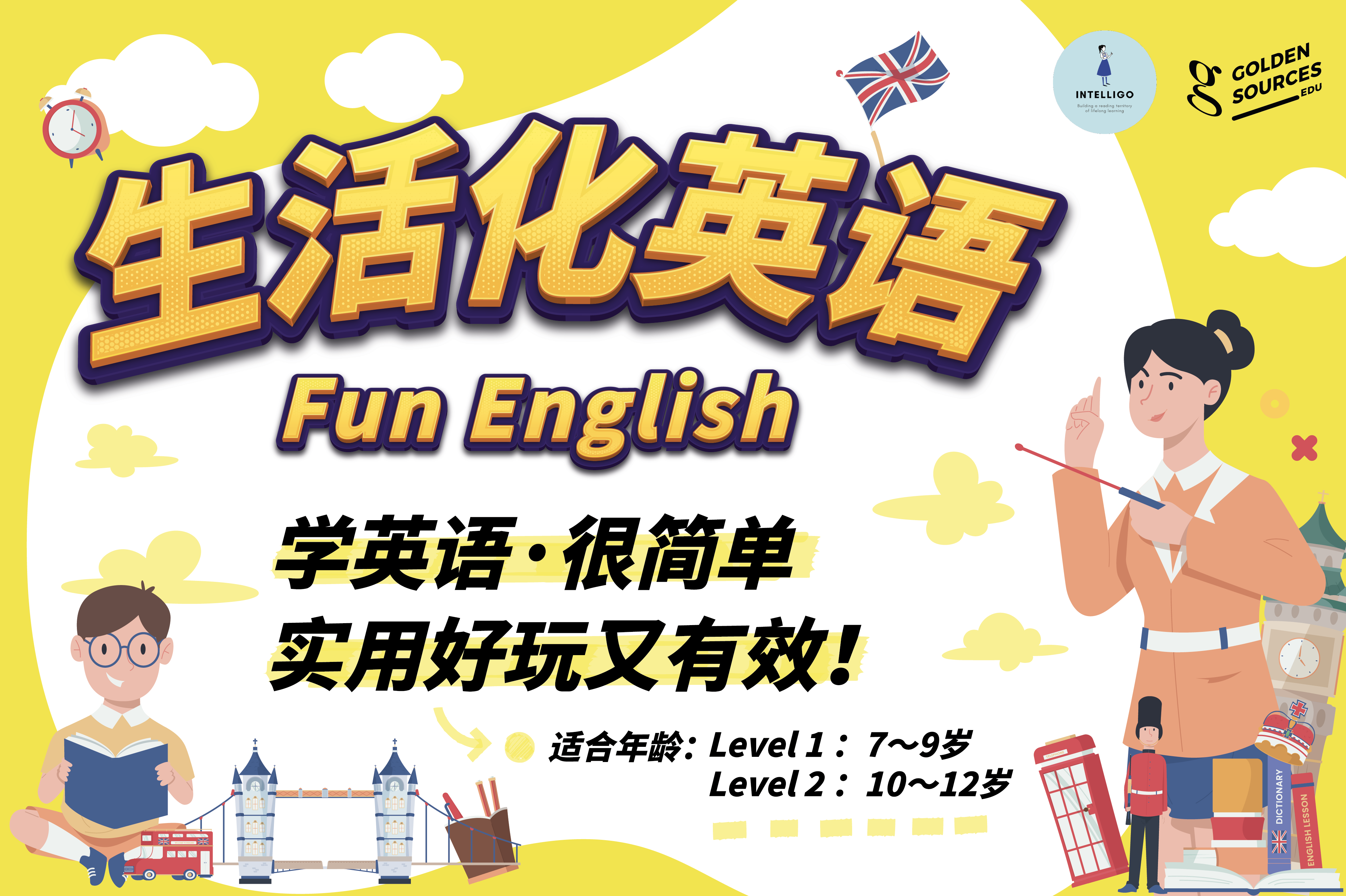 FUN ENGLISH 【生活化英语】课程