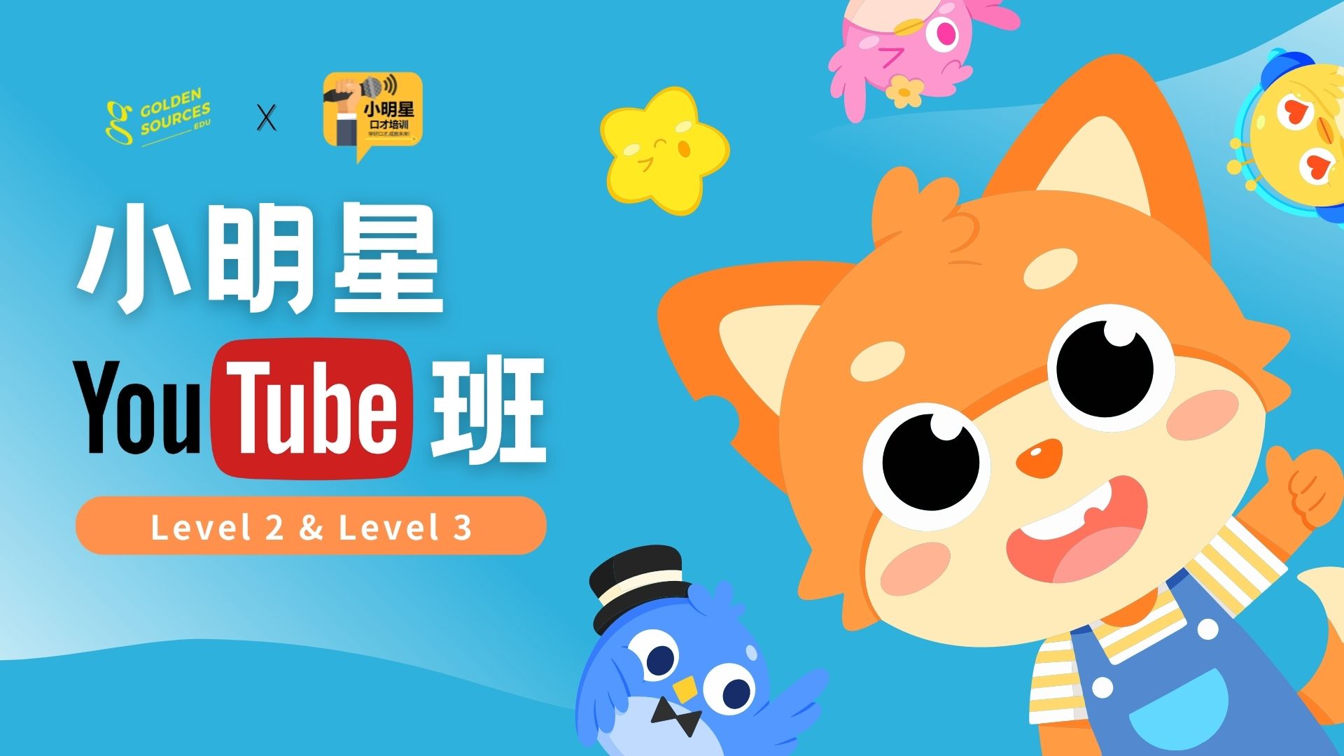 Level 2 & Level 3 Little Star Youtube Class【8 Months】