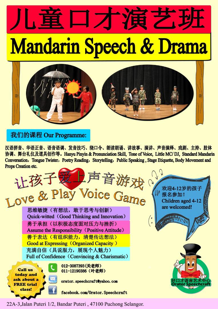 Mandarin Speech & Drama Class 口才实体班