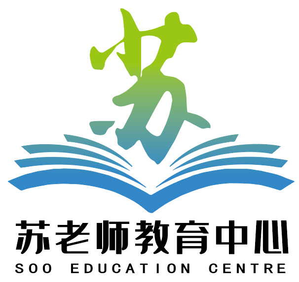 苏老师教育中心 Soo Education Centre